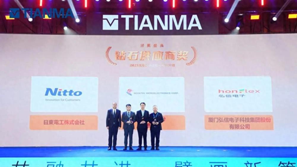 弘信电子荣膺天马“钻石供应商奖”：二十载战略协同，共筑智能显示生态新高地