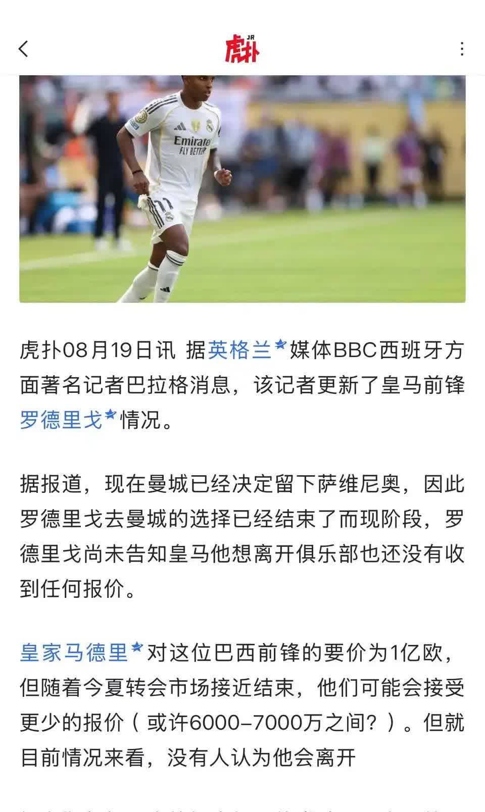 罗德里戈再降价，只有6000-7000万啦。

还没有人买，转会窗都快关闭了