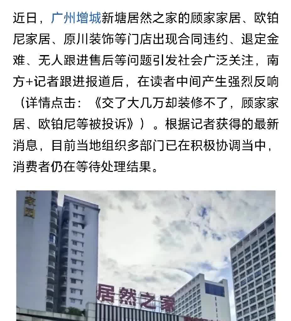 把烂摊子丢给业主，这次亏大了啊！广州新塘居然之家事件的业主，退款要等3—5年，这