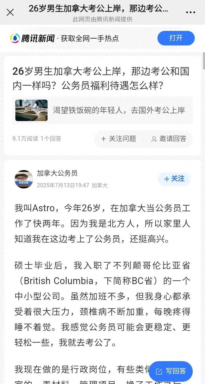 加拿大公务员是上岸？看似美好，实则纠结
如果是我，面对加拿大公务员岗位，也会陷入