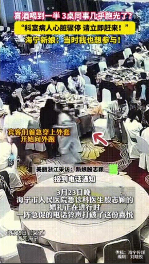 “看激动了！”浙江海宁，就在殷女士和丈夫举办盛大婚礼、席间气氛热烈时，意外的电话