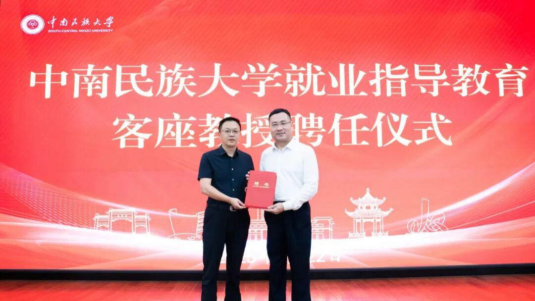 刘萌为中南民族大学就业大讲坛主讲第一讲