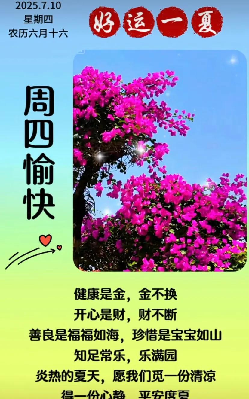 快乐的星期四！