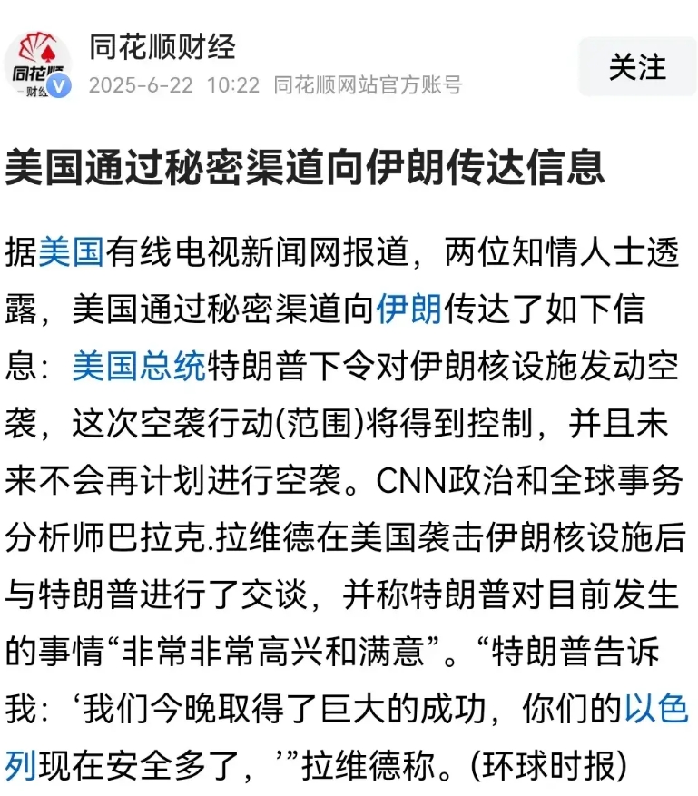种种迹象表明特朗普下令美国打伊朗是做做样子向以色列交代的。事前美国通过特殊渠道向