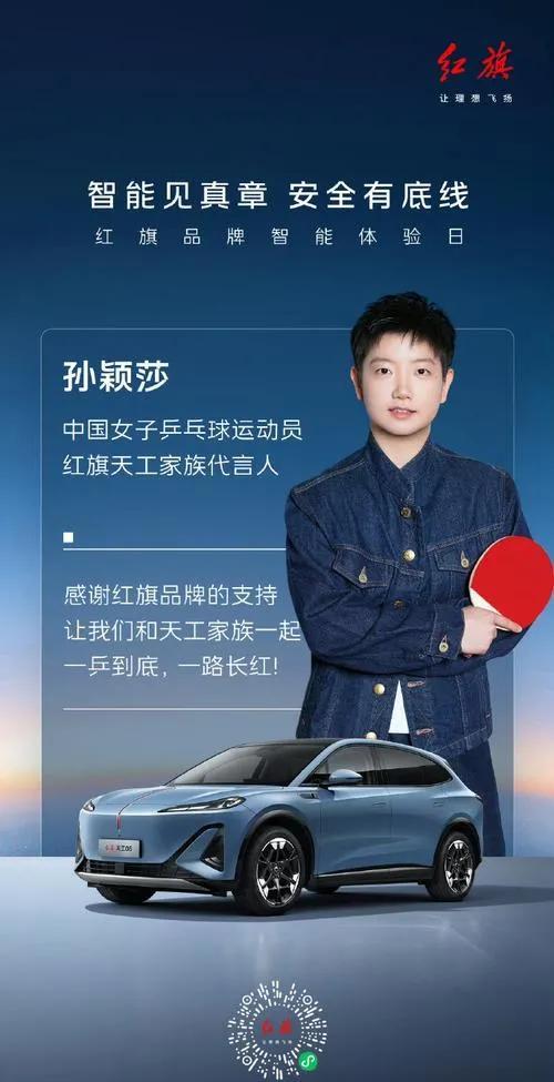 孙颖莎代言红旗车，主打爱国口号。
问题是谁不爱国？人家为什么不强调爱国？
因为生