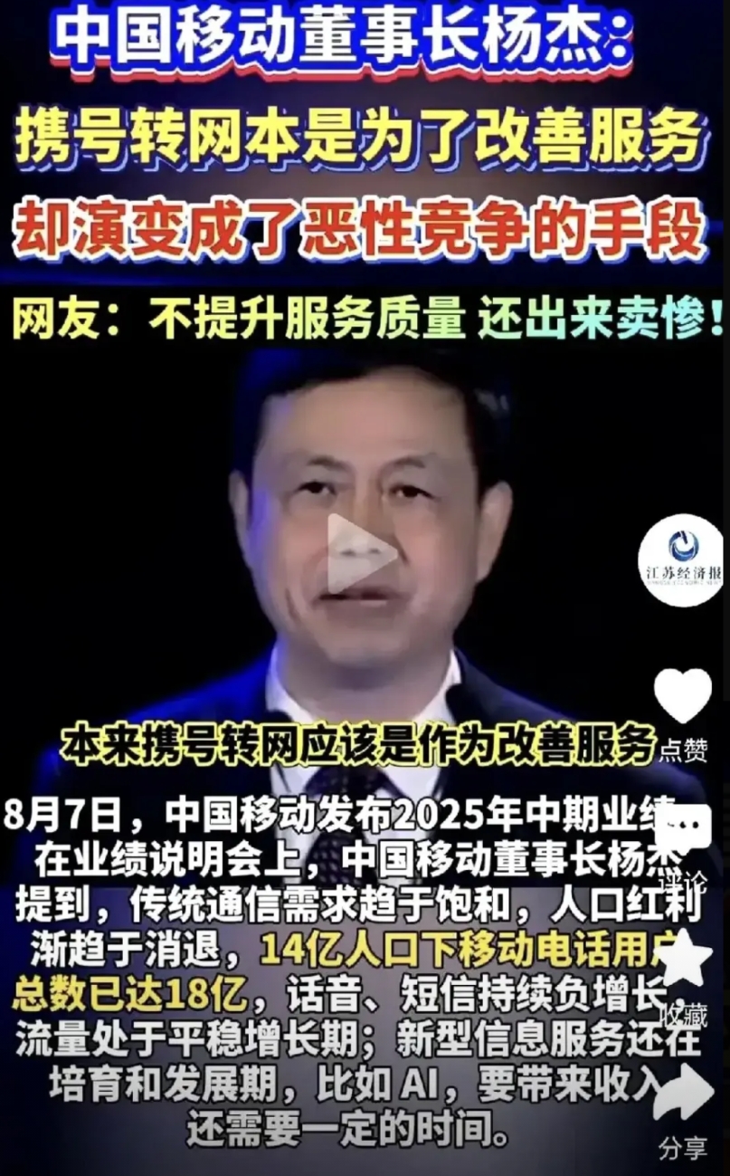 8块钱能干啥？移动老用户用它保住号码，转身就办了别家流量卡。

2024年2月，