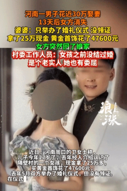 太离谱了！6月15日，河南周口，一男子为了娶妻，向女方给付了25万元现金，还花4
