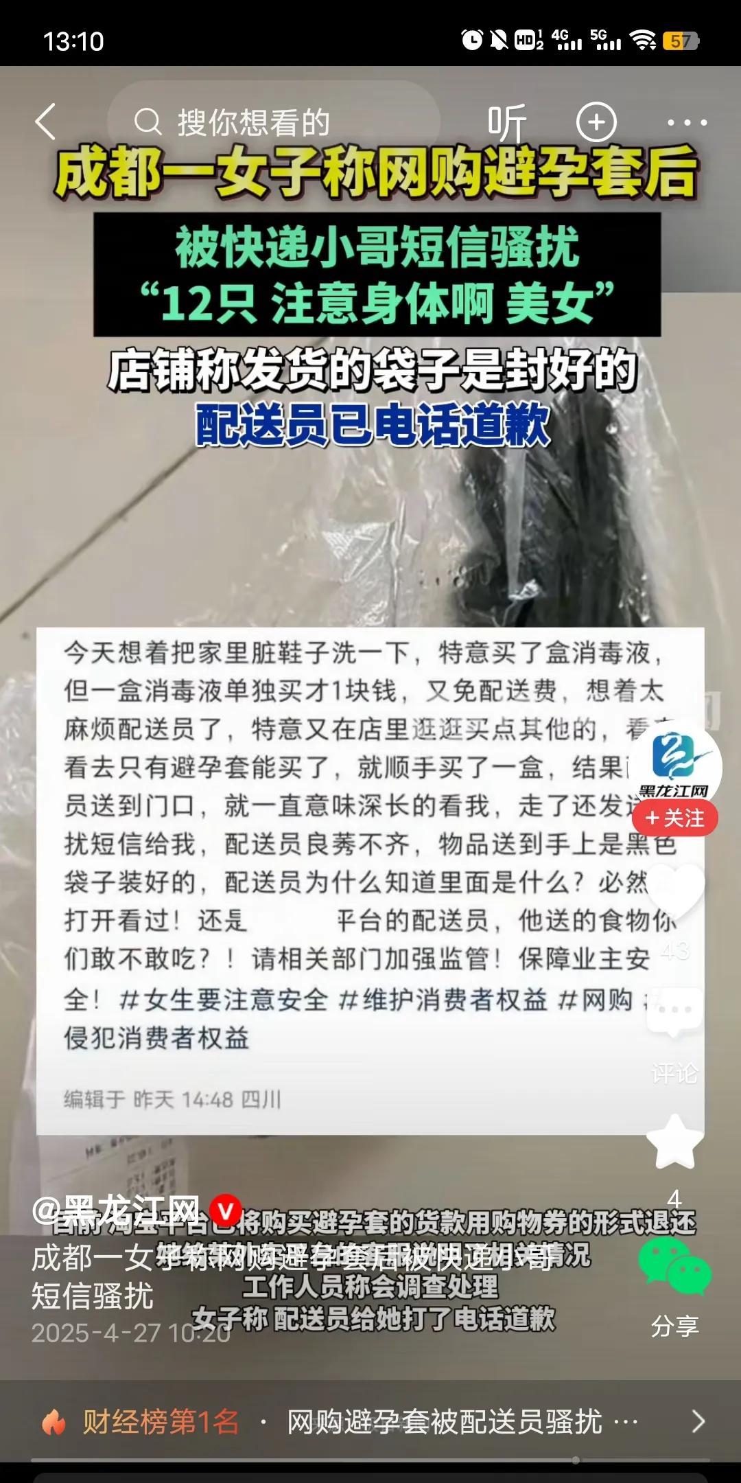 近日成都一女子，发文称自己在网上买了几个避孕套。快递小哥将货物送到门口后，就一直