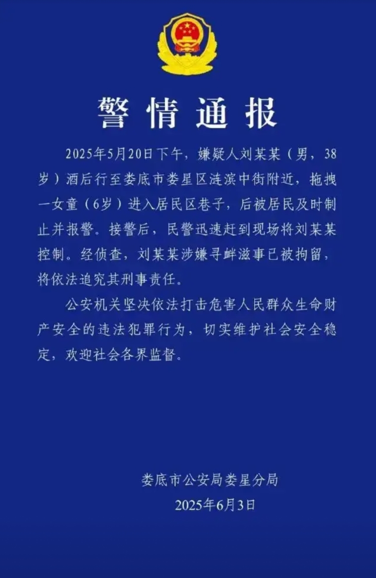 #警方通报“男子拖拽女童”：追究刑责# 这就对了，就是要追究他的刑事责任！之前的