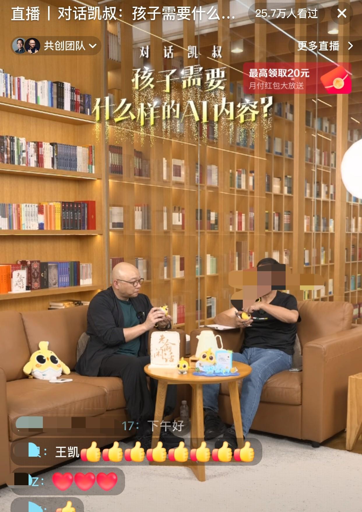 刚才刷到了老鱼和凯叔的直播间
看到有25万人来过，但产品销量为2件[笑哭]
真不