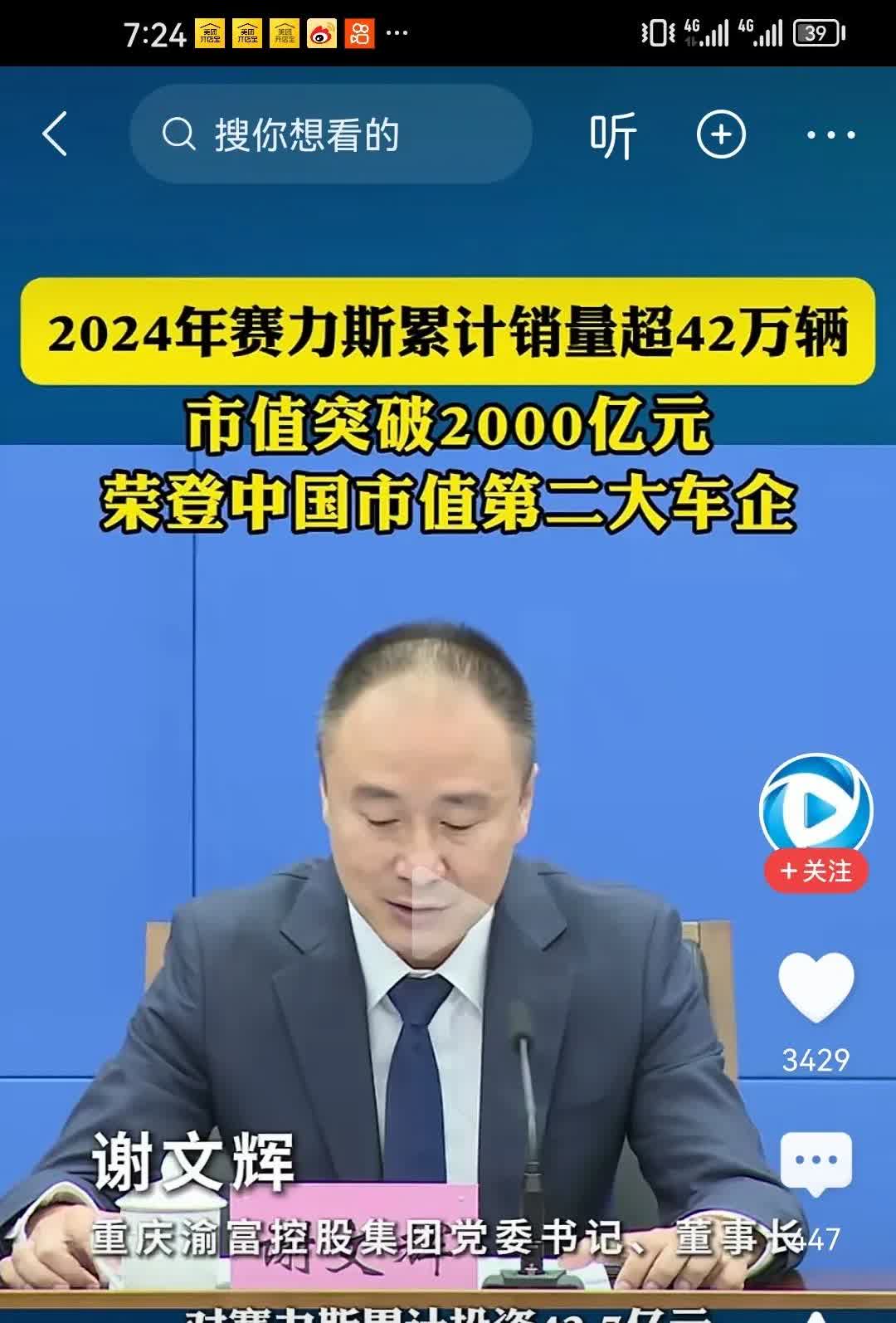 2024年，赛力斯累计销量超过42万辆汽车，市值突破2,000亿元，荣登中国车企