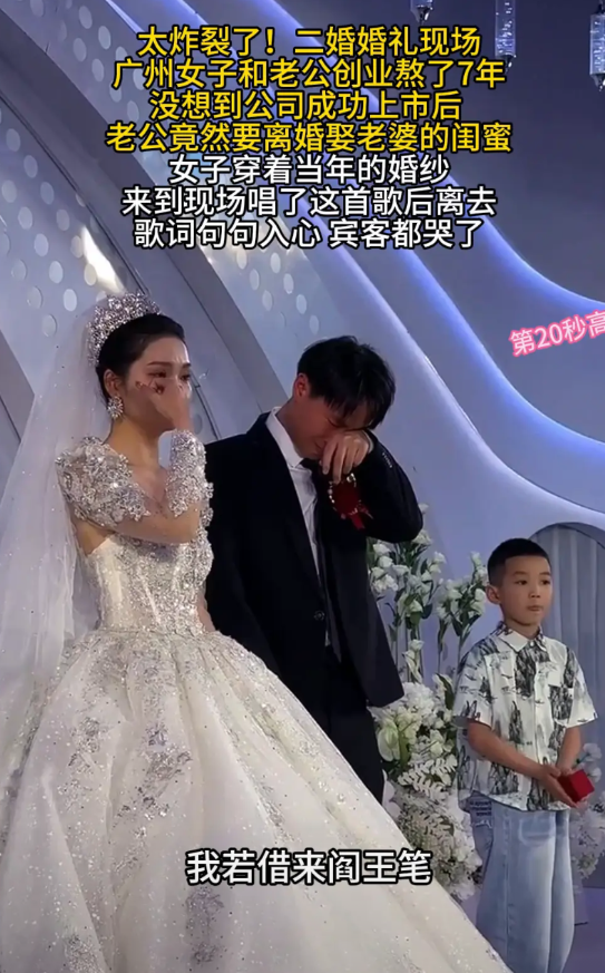 太炸裂了！二婚婚礼现场。
广州女子和老公创业熬了7年，没想到公司成功上市后老公竟