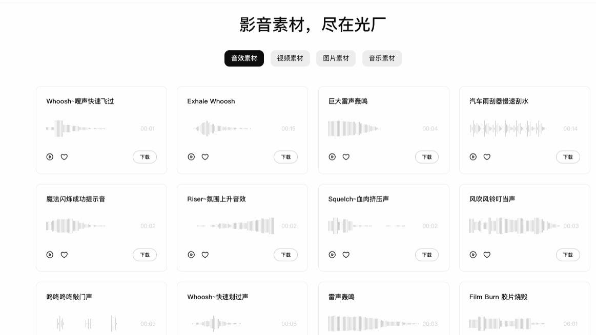 免费也能出大片感！3 个国内环境音效站，让你的作品高级感翻倍