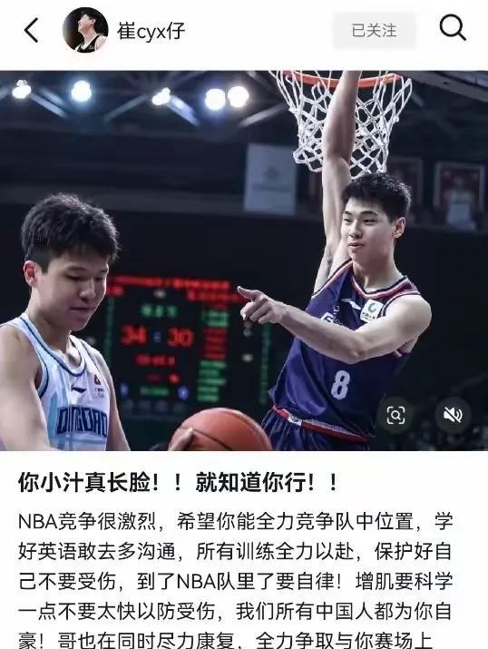 崔永熙寄语杨瀚森，“你小汁真长脸，就知道你行”！
今天是所有中国球迷值得庆祝的一