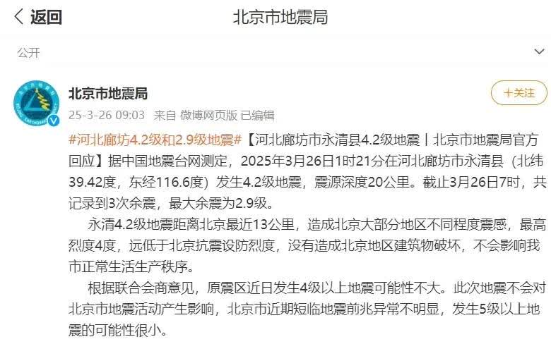 北京发生5级以上地震的可能性极小，这对生活在北京的人来说是个安心的消息。


