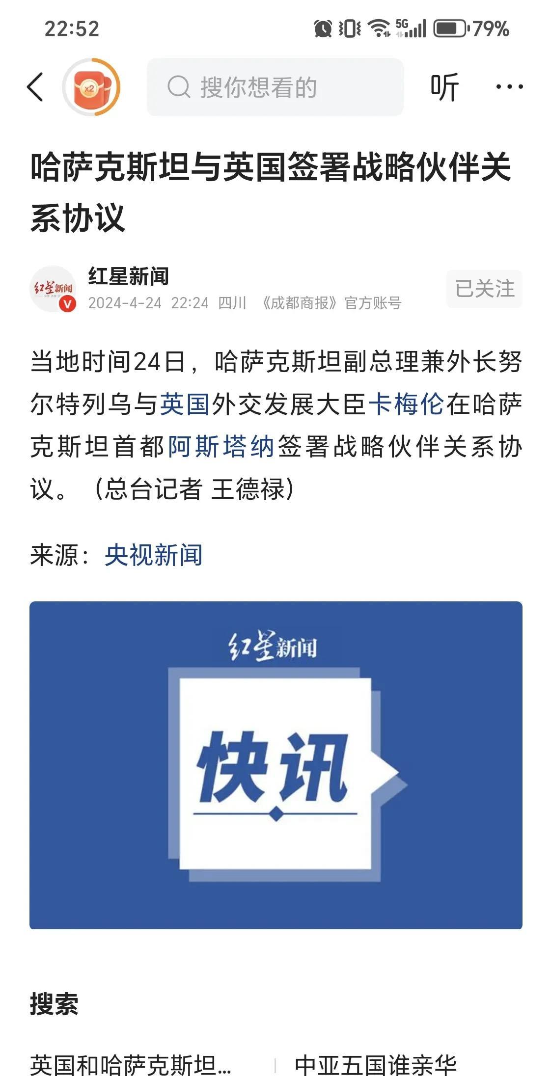 英国与哈萨克斯坦
签署战略伙伴关系协议
据官媒报道，英国外相卡梅伦访问了哈萨克斯