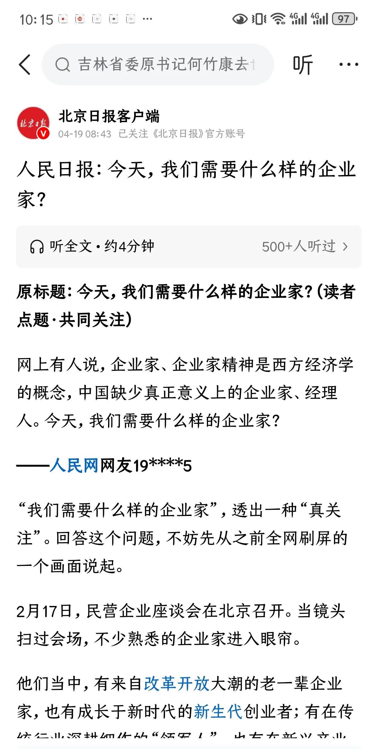 人民日报发出评论：今天，我们需要什么样的企业家？
我们需要有担当有创新的企业家，