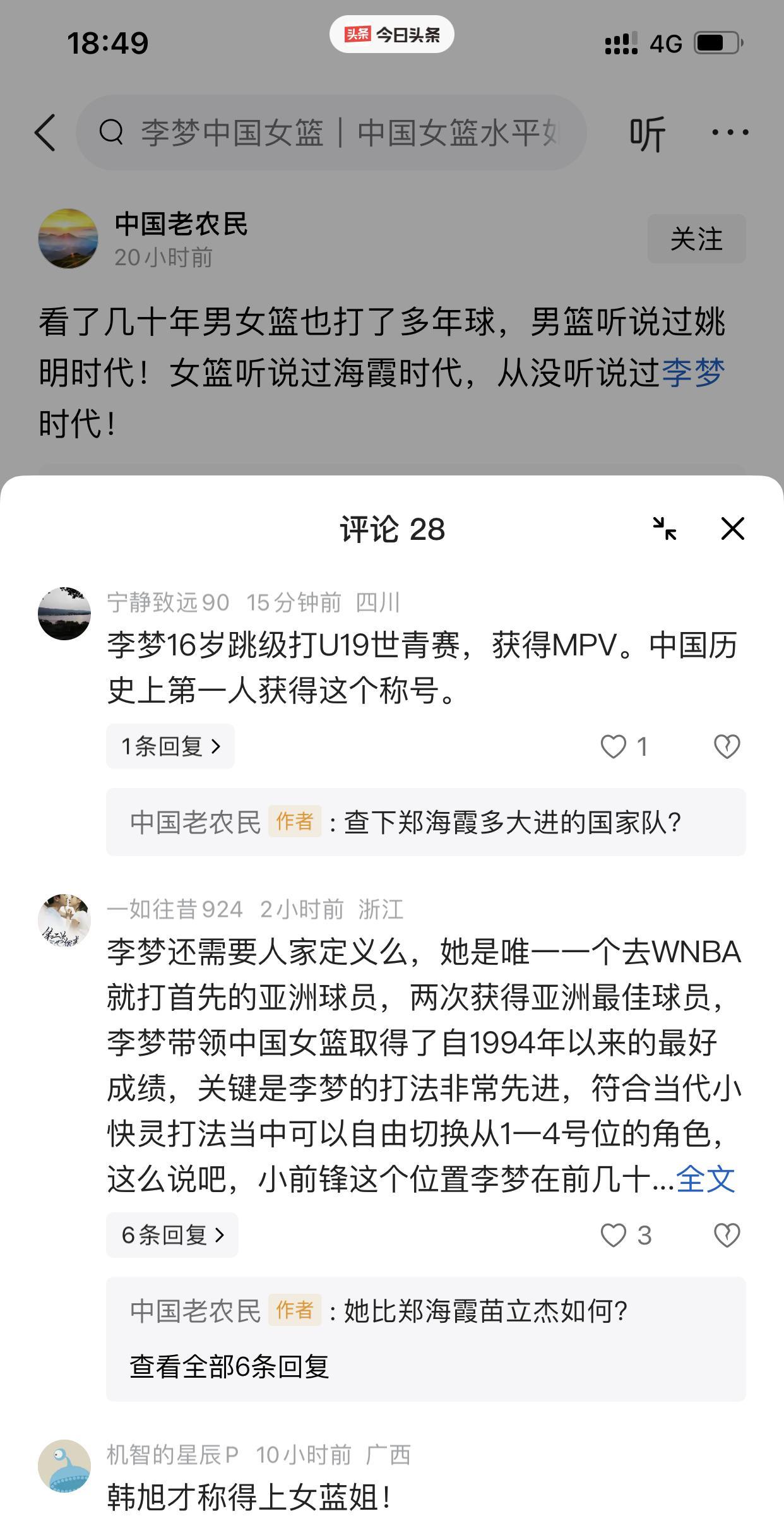 不管怎样看待李梦，但不能去否认李梦的打球能力！
现在，网上不少人就认为凡是反对或