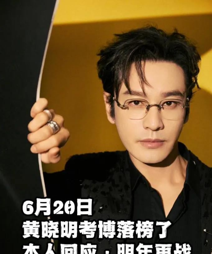 黄晓明没有考上博士啊？6月20日，上戏公布博士研究生拟录取名单，同一期的金世佳考