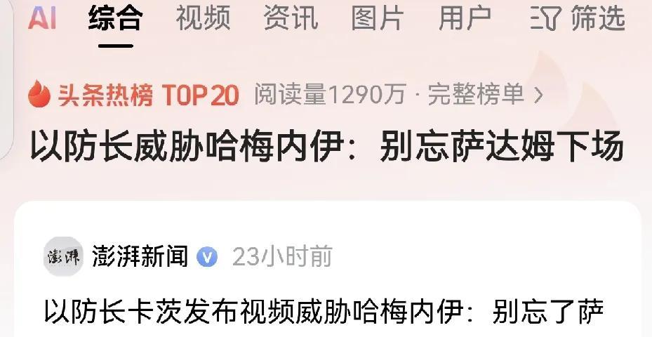 “别忘了萨达姆”这句话不是不能对哈梅内伊说，但却不能由以色列国防部长来说。想当年
