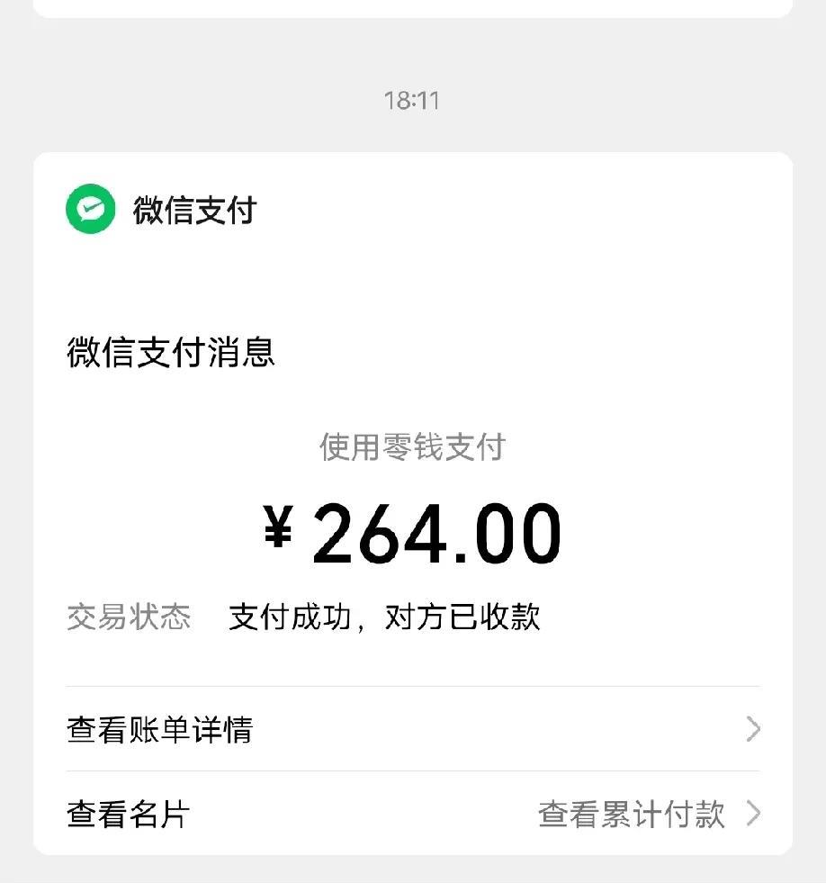一年的水费264元也不算贵，我和俩孩子用水的费用，本应是2024年年底收了费，但