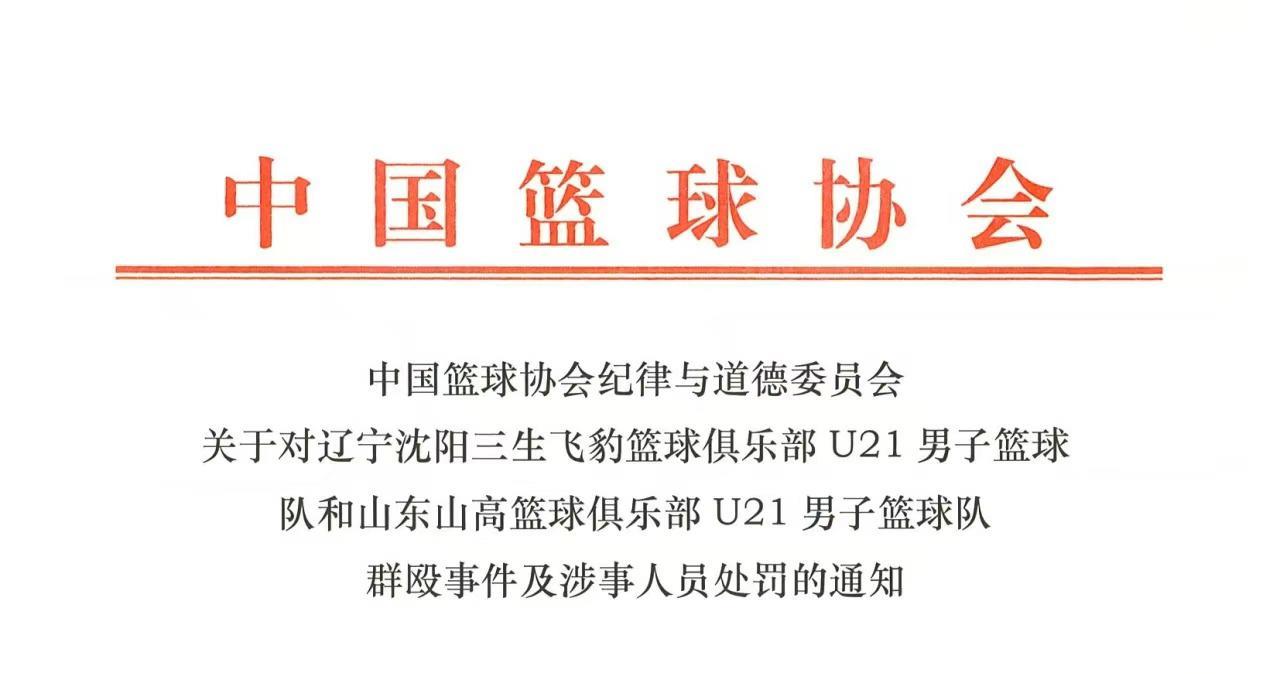 对于这件事，我想说两点
第一  罚得太轻，对领队和主教练罚的太轻，对孩子们罚的太