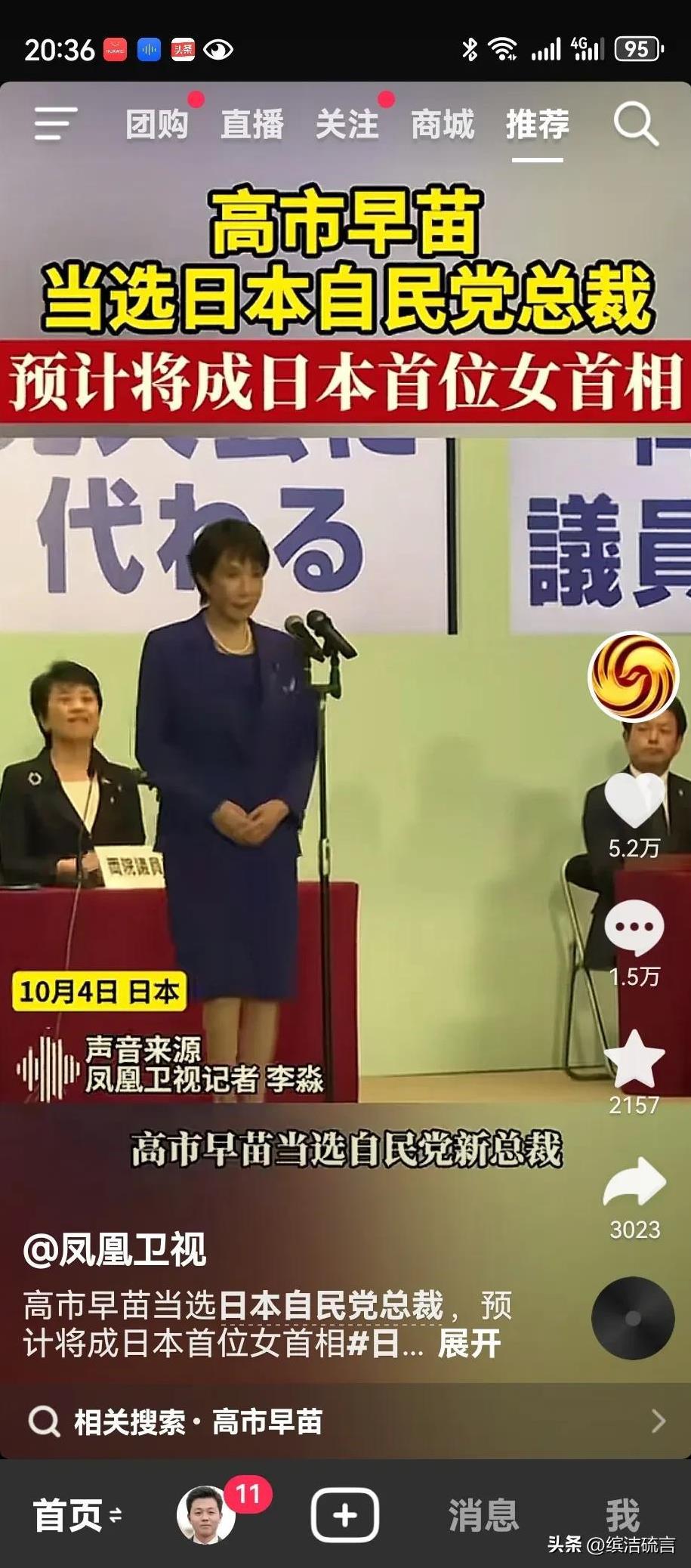 日本首位女首相要产生了，日本男的怎么了？让一个女的领导全国，搞笑，简直是搞笑！