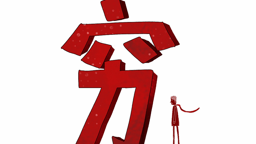 遍地都是有才华的穷光蛋