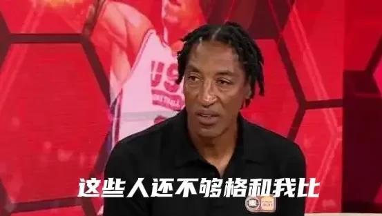 皮蓬又出来找存在感了：他在一节目中谈到：“NBA联盟已经成这样了？连戈登、兰德尔