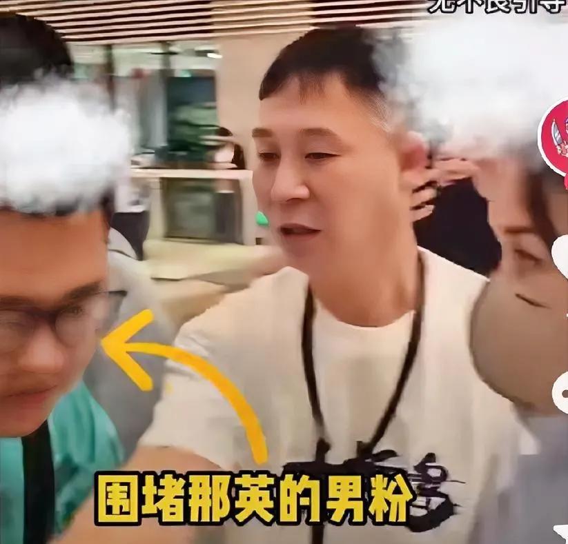 8月9日，据网友爆料，那英出席《东极岛》首映礼活动结束时，遭疯狂男粉一路追着拍照
