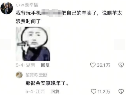 很会安享晚年了