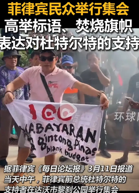 菲律宾国内已经开始响应支援杜特尔特了！马科斯这次要把自己作死了，歪打正着，帮了中