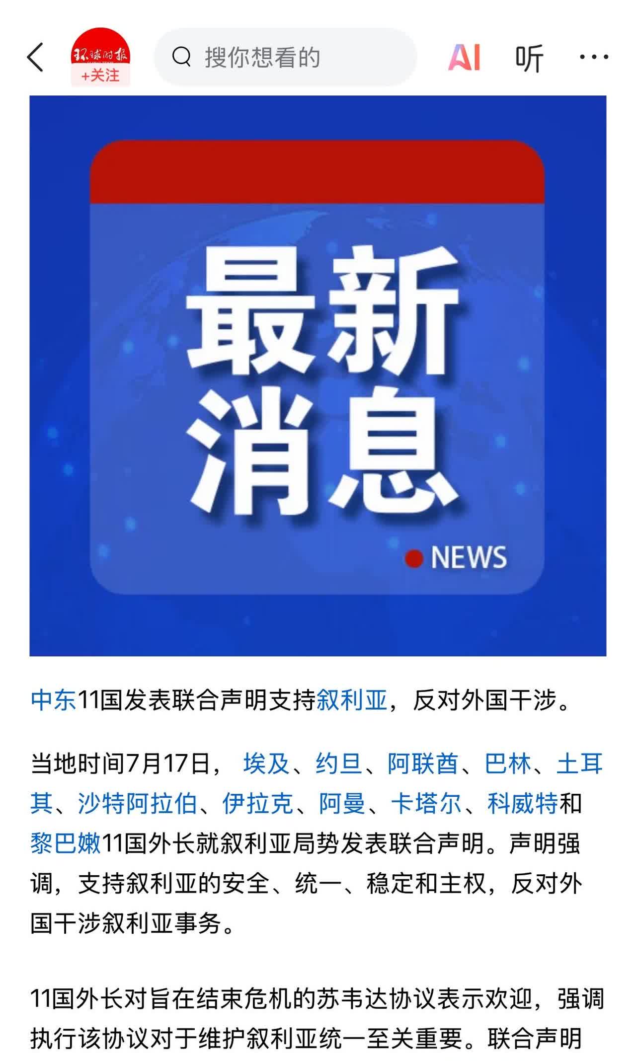 随着以色列人的下场，朱拉尼发起的对苏韦达省的统一之战已宣告失败。
很多人分析朱