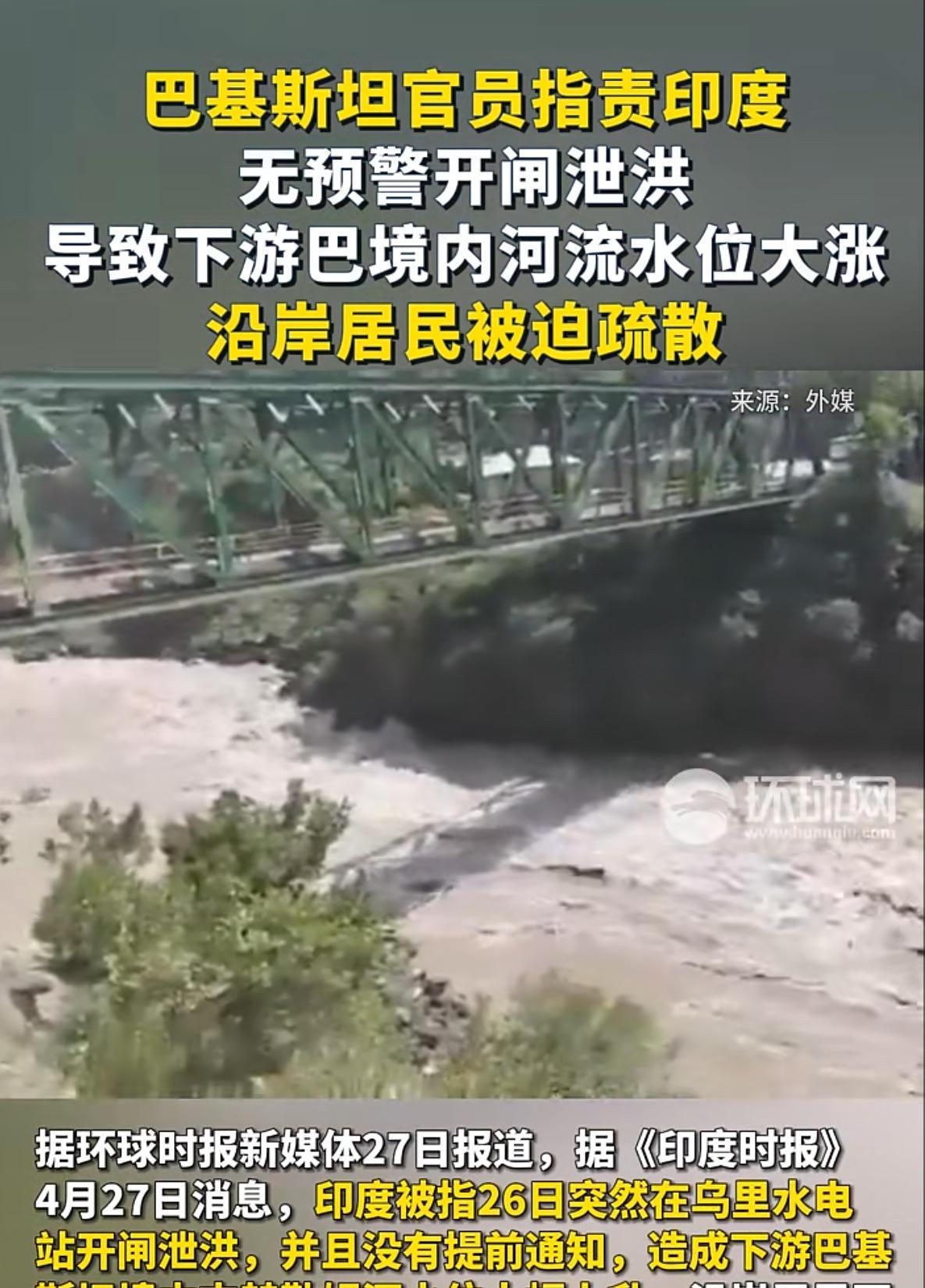 【印度泄洪危害巴方平民，怪不得莫迪担心中国修水电站。】
印度胆子真的太大了，这完