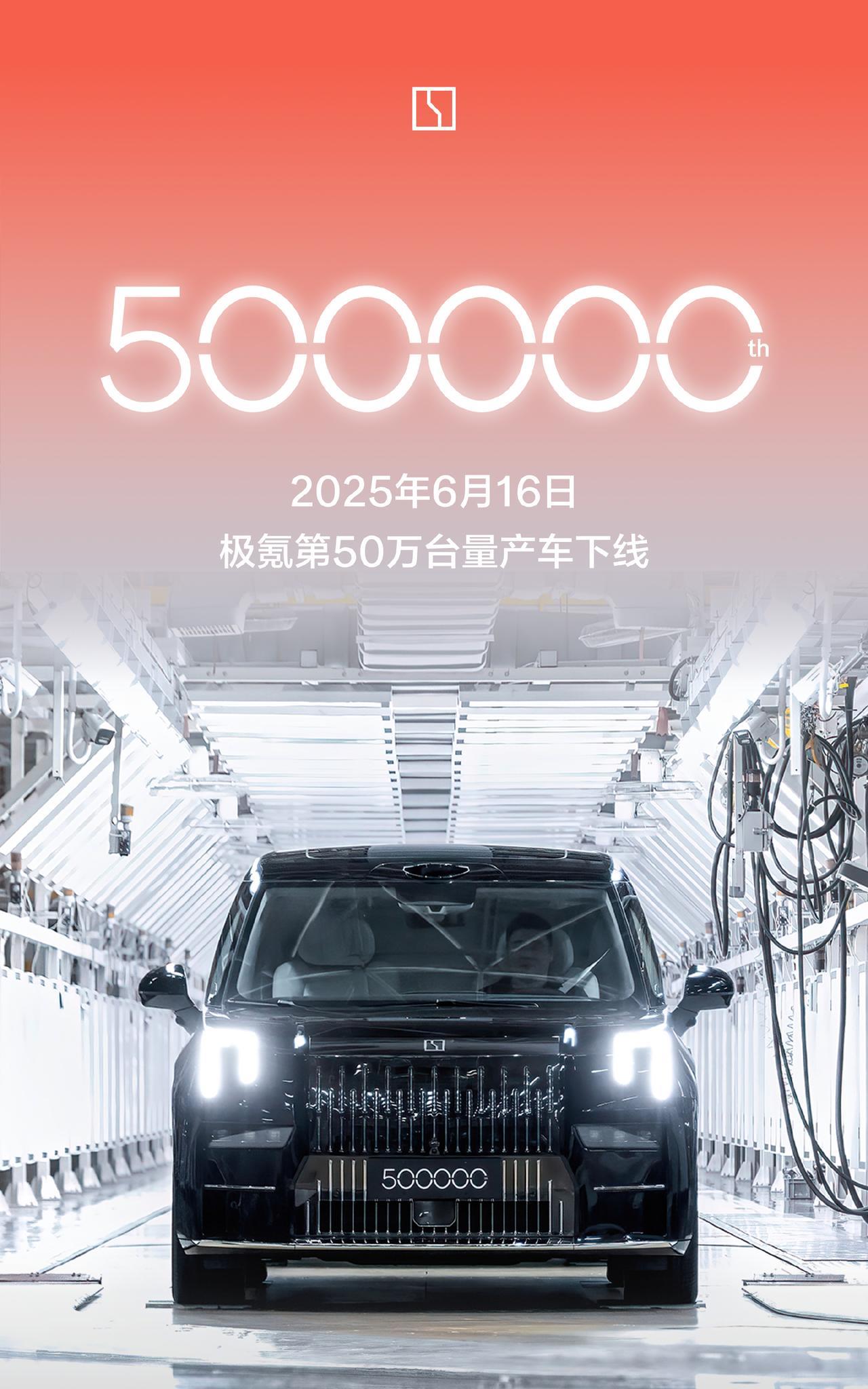 那句话咋说来着，极氪速度，极氪第50万台下线，C位留给的是009光辉，由此可见极