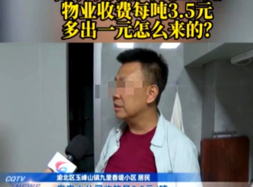 重庆，男子买了一套二手房，入住之后，他发现水费有些高，要3.5元一吨，他打电话给