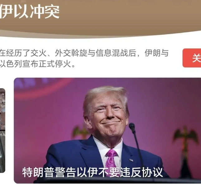 伊以停火说明几个事实：
一、这一次，以色列确实吃了不小的亏。
 二、不过伊朗同样