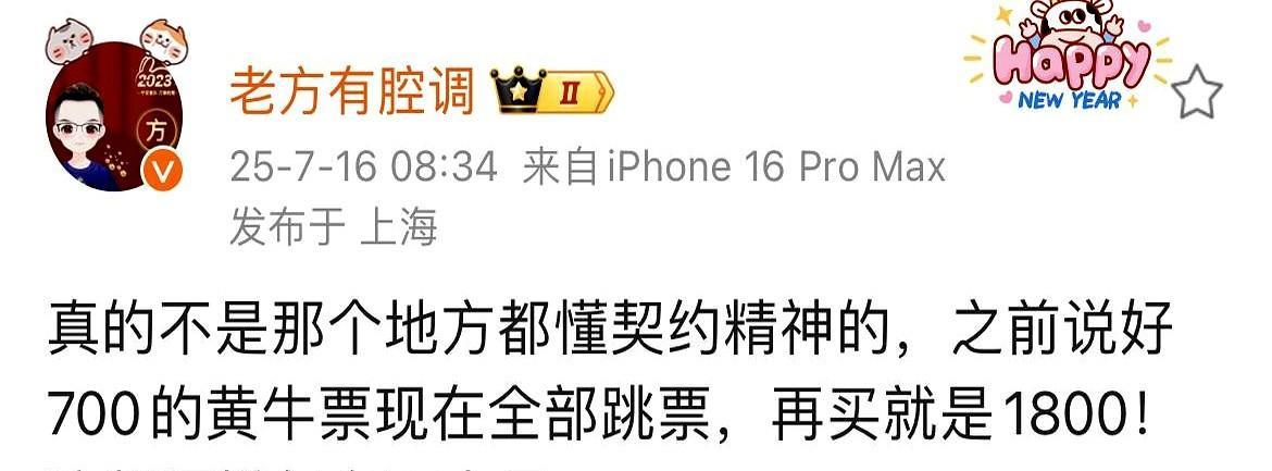 700元的票，转眼被黄牛要价1800。
不懂这套路，下一个被宰的就是你。
这事就