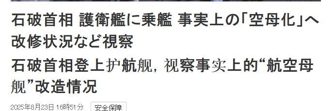 日本终于不装了，公开承认“加贺”号就是“航母”
众所周知，日本海上自卫队拥有四艘