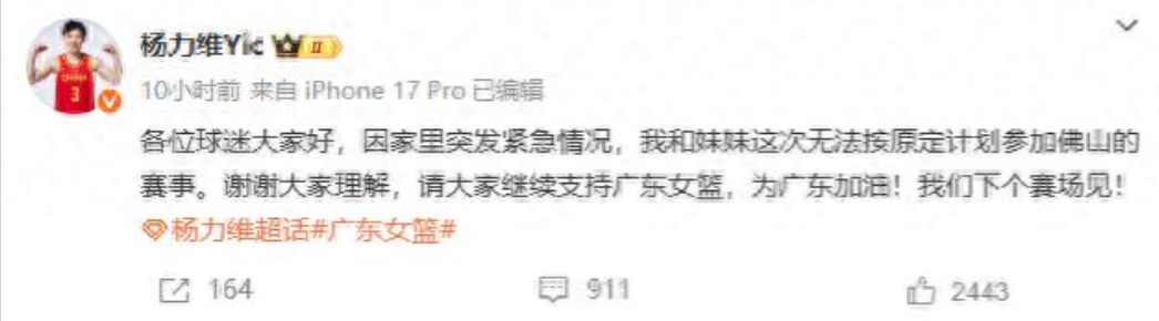 杨力维、杨舒予发文称因家里突发紧急情况，无法按原定计划参加佛山的比赛。据悉，佛山