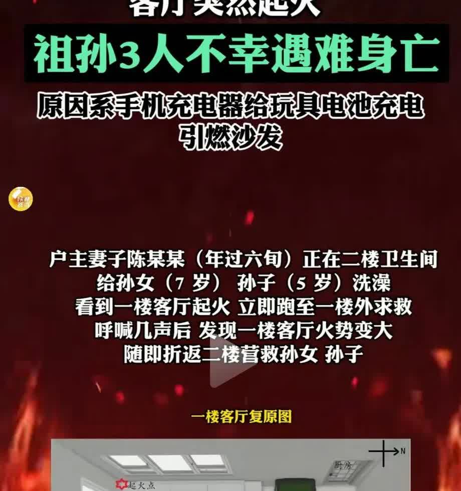 奶奶在二楼给孙子、孙女洗澡，突然闻到一股烧焦的味道，奶奶走到一楼看到客厅起火，赶
