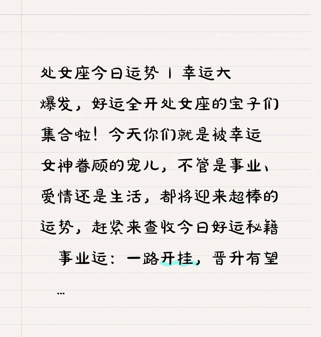 处女座今日运势 | 幸运大爆发，好运全开
处女座的宝子们集合啦！今天你们就是被幸