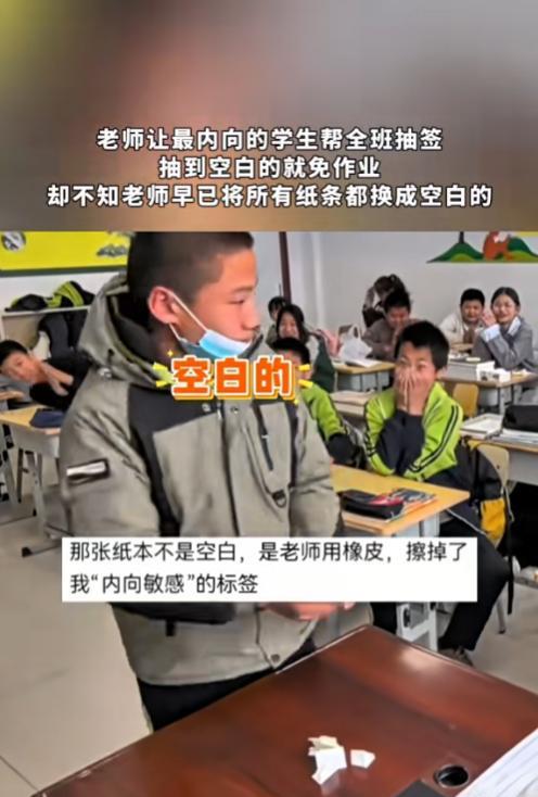 “这名老师火了！”3月25日内蒙古，一老师让班里最内向的孩子帮全班抽签，只要男孩