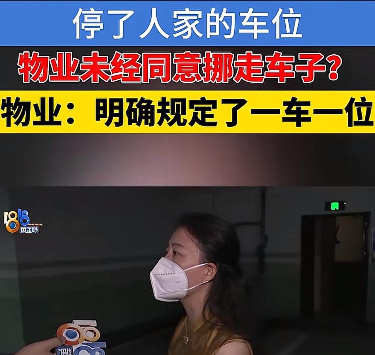 浙江杭州，女子占了别人的车位，物业将其车强制挪走了。女子很气愤，认为车位主人都没