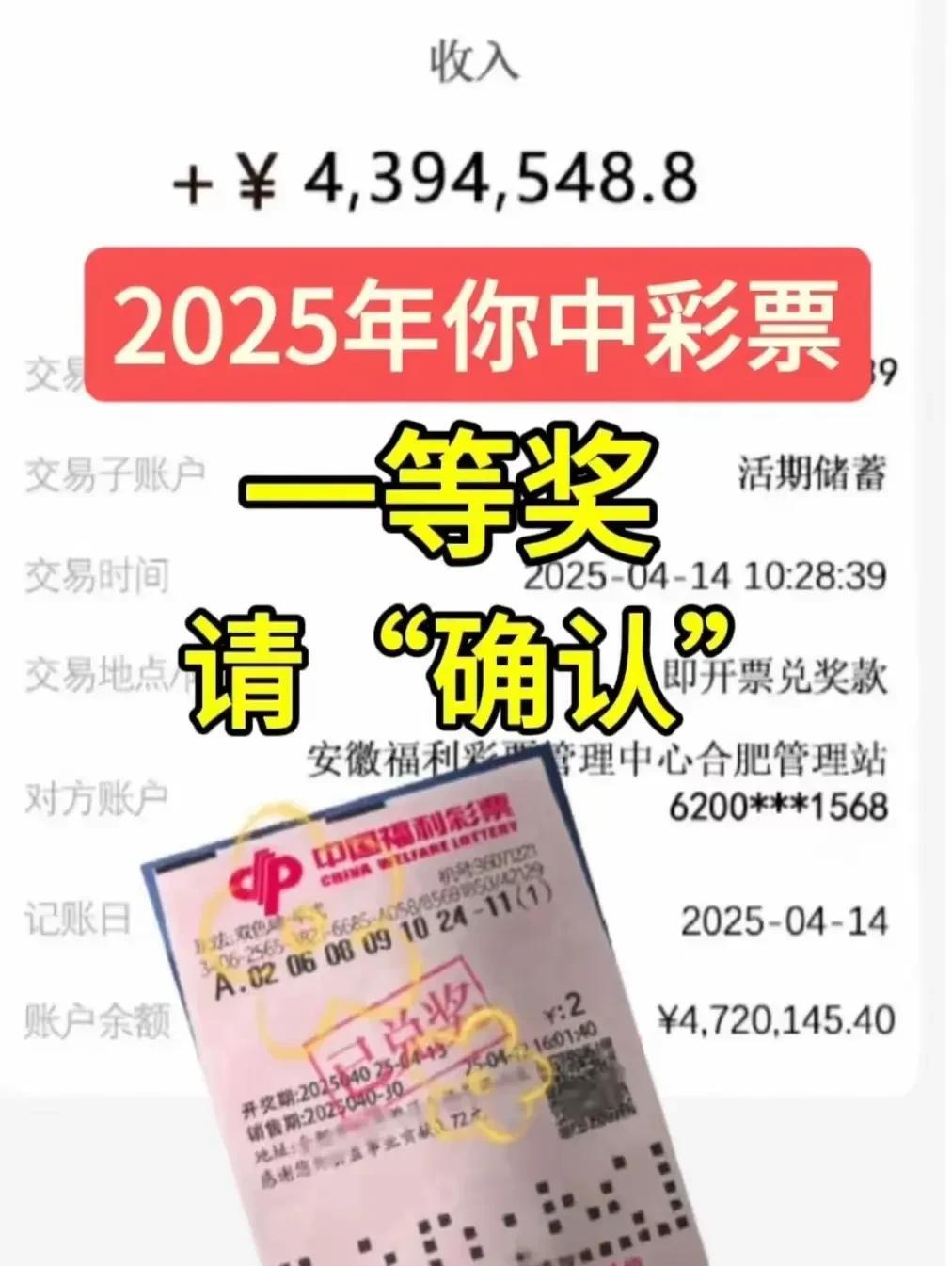 今天你中彩票一等奖啦！
今天你中彩票一等奖啦！
今天你中彩票一等奖啦！
快把“好