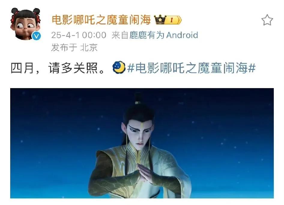 《哪吒2》4月请多多关照[呲牙]
清明档其他电影：你不要过来啊！！！
冯小刚赵丽