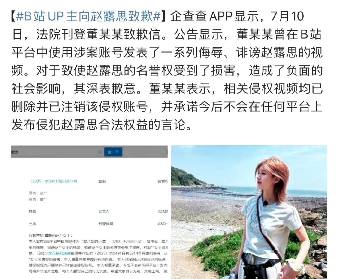 #赵露思维权 #网络不是法外之地 #支持赵露思