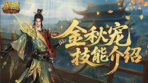 网龙《魔域口袋版》金秋版本福利抢先看：狄公幻兽预售9月23日开启，支持“不满意就退”
