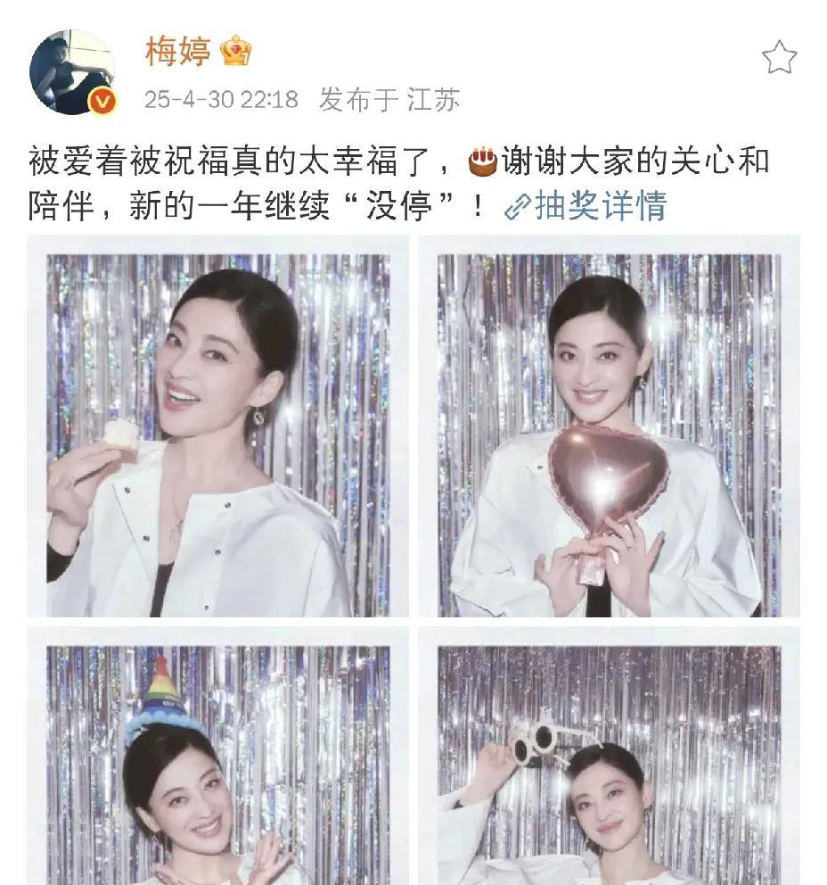 梅婷，高调发文！
今晚4月30日将近11点，演员梅婷在社交平台高调发文，罕见地展