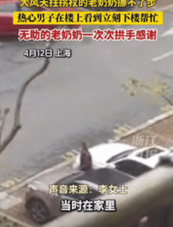 “活该他发财！”上海一老人因刮大风没法独立行走，只能杵着拐杖站在汽车旁，对着来往